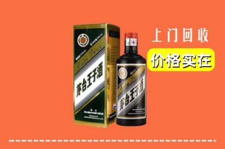 惠州市惠城回收王子酒